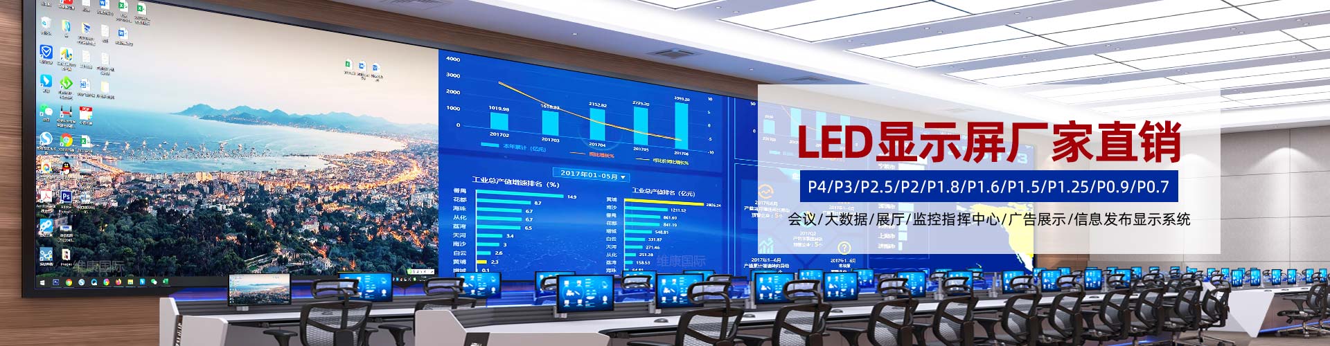 LED显示屏